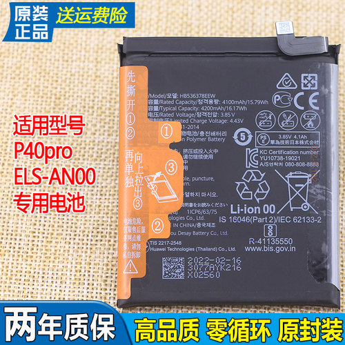 华为P40pro原装电池ELS-AN00手机电池大容量HB536378EEW全新电板
