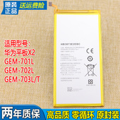 L正品 手机电池一702L大容量电板703T 701L原装 华为平板X2电池GEM