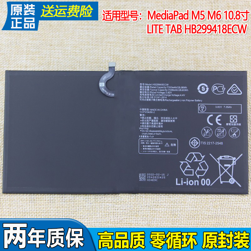 华为MediaPad M5平板电池M6 10.8寸原装电池LITE TAB HB299418ECW
