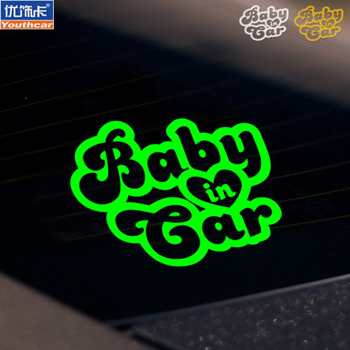 优饰卡文字babyincar汽车贴纸