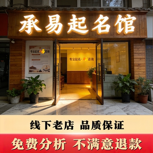 传统起名新生婴儿人工起名字小孩子取名字宝宝取名人工起名改名字