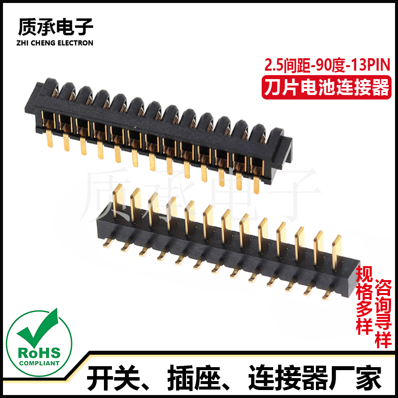 连接器插座2.5间距13P公母90度