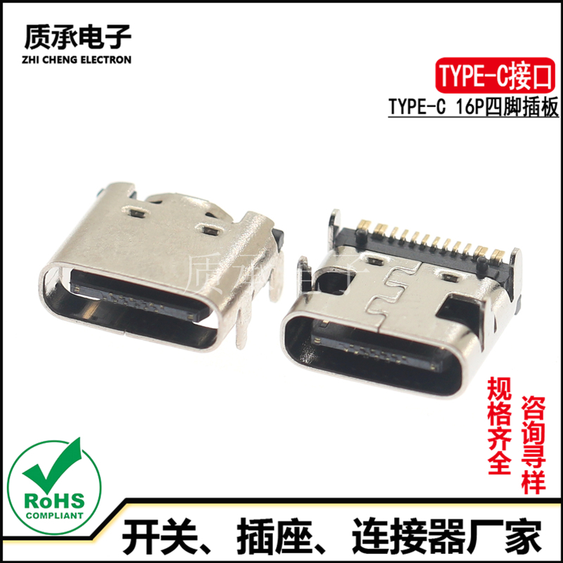 TYPE-C母座板上型四脚插板16PIN