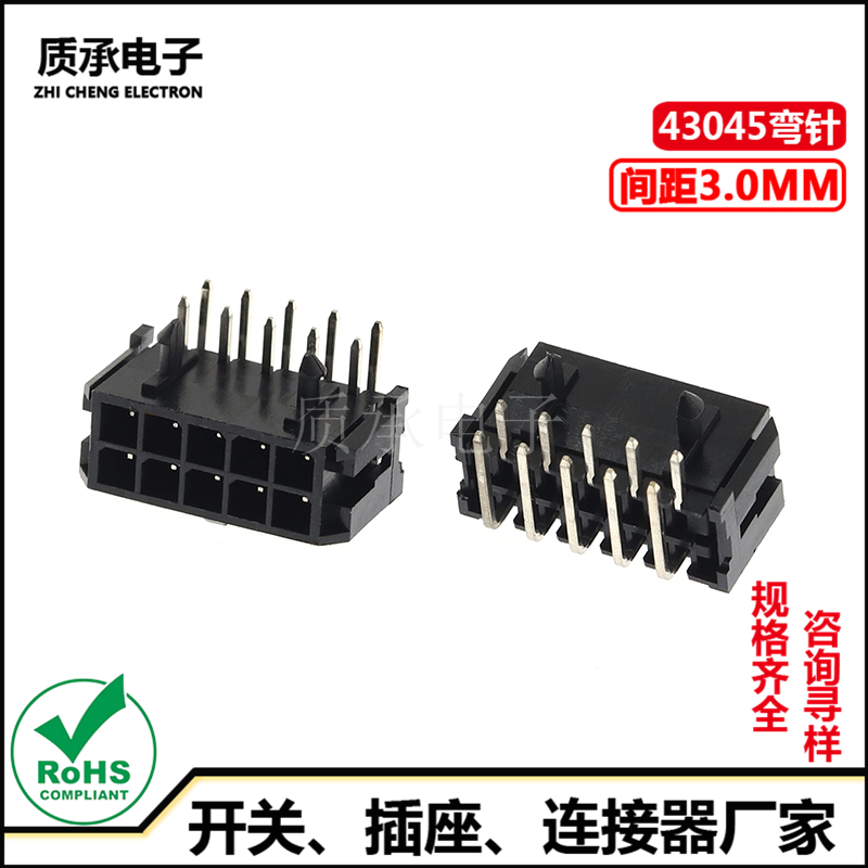 3.0莫仕连接器双排10P弯针替代MX