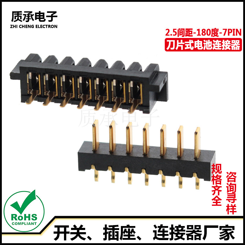 刀片电池座2.5立式公母配套7PIN图片