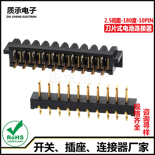 厂家供应镀金刀片电池座2.5间距立式插件10P公母座 筋膜枪连接器