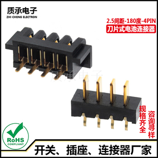 刀片电池连接器立式180度直插 2.5间距4P公母配套灯具照明插件