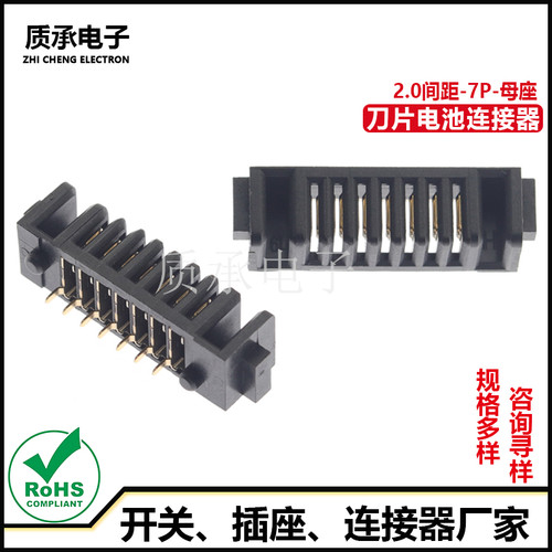 2.0刀片电池连接器母座双弹片7P