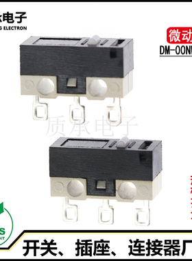 厂家直销小型微动开关 DM-00NW-90-3鼠标开关 三脚无柄行程开关