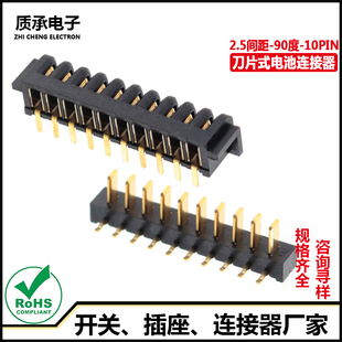 2.5间距刀片式电池座10P 镀金90度侧插公母配套笔记本电池连接器