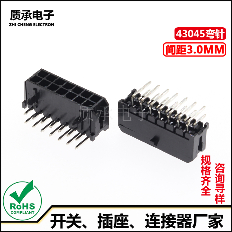 MOLEX替代3.0间距双排弯针2*7Pin