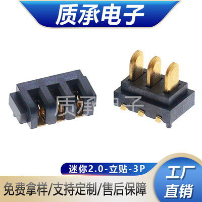 连接器2.0间距3P迷你电池连接器