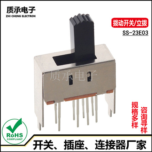 拨动开关SS-23E03双排八脚带支架