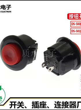 DS-500/501自复位按钮开关按通按断卡口式红色圆头开孔无锁开关