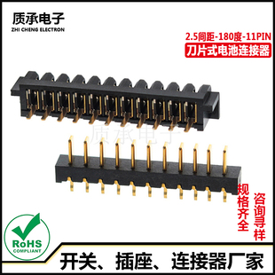 2.5间距11P刀片电池连接器公母配套180度直插 对讲机手持设备插件