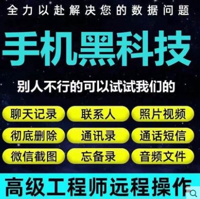 苹果安卓聊天误删找回好友通讯录照片联系人数据恢复手机微信记录