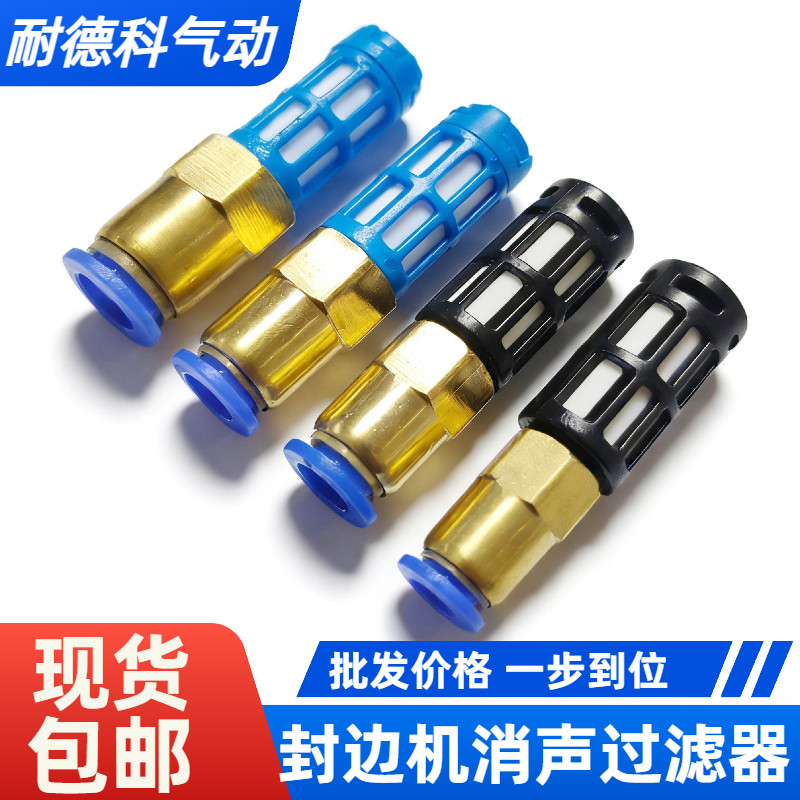 木工机械封边机喷射清洁装置雾化铜喷头过滤网过滤杂质消音器