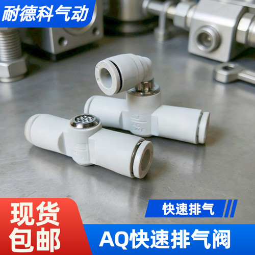 气动快速排气泄气阀AQ310F管道型接头AQ240F/340F-04-06-08-10-12