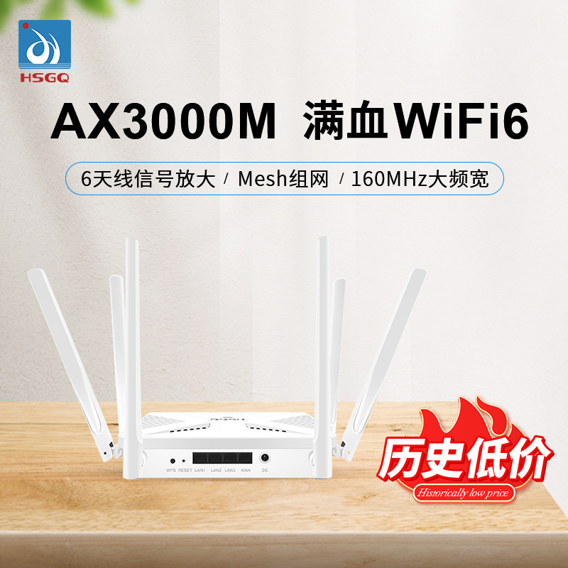 【历史低价】鸿升全新AX3000 WIFI6无线路由器家用高速千兆办公大户型全屋覆盖Mesh组网学生宿舍WiFi穿墙王