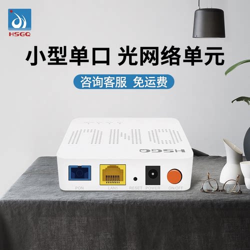 HSGQ双频wifi6光猫FTTR光纤到户