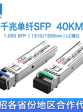 HSGQ鸿升光 SFP-1.25G-ER千兆单模单纤光模块1310/1550nm40KM光模块LC接口兼容中兴烽火交换机零件光纤模块