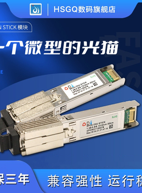 ODI XPON Stick光猫棒GPON-EPON双模猫棒 替换光猫SFP模块封装ONU透传组播WEB界面IDMACSN PON设备兼容性强