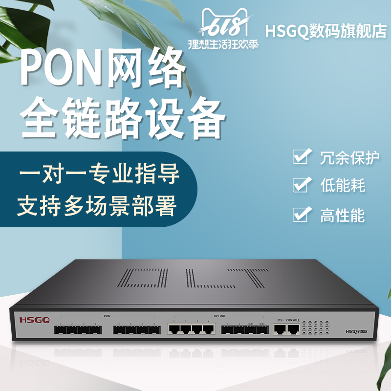 鸿升光HSGQ新款4口GPON OLT光纤设备万兆上联光口运营商大型网络FTTH全光组网8口16口兼容多品牌PON设备 网络设备/网络相关 其它光纤设备 原图主图