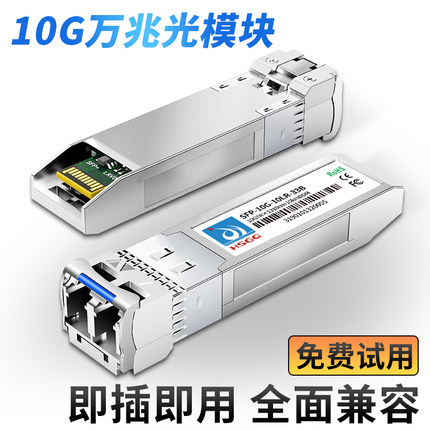 鸿升10G万兆光模块单纤双纤SFP光模块SFP-10G-LR 1330/1270nm兼容华为H3C思科中兴等设备LC接口交换机光模块