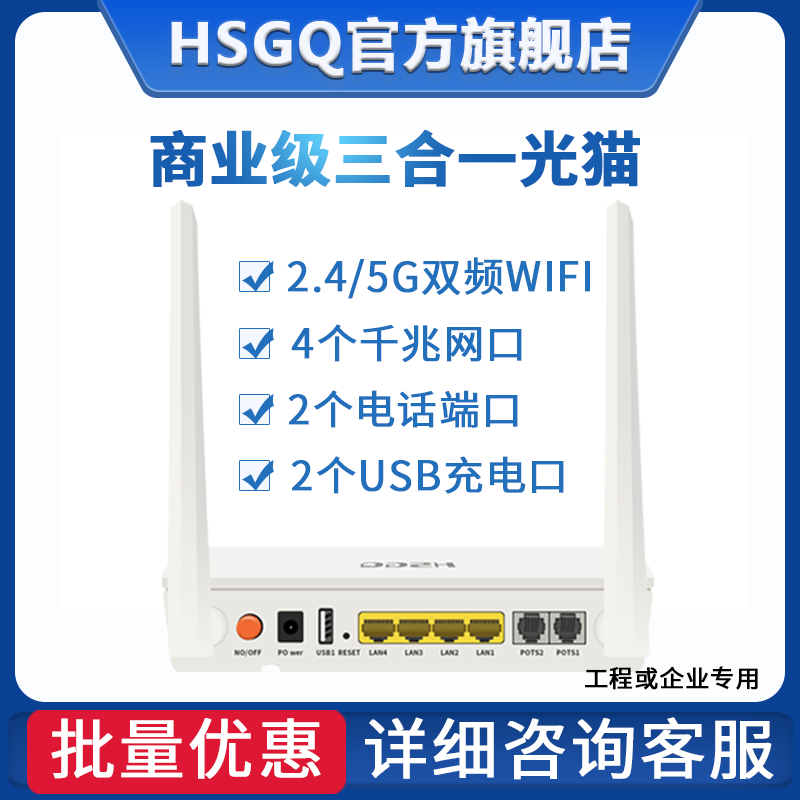 双频千兆电信监控光纤猫