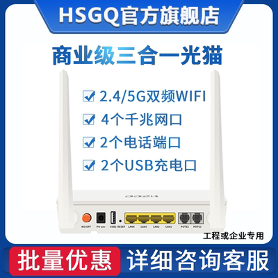 双频千兆电信监控光纤猫