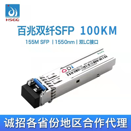 HSGQ鸿升光百兆单纤双纤光模块