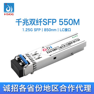HSGQ SFP-1.25G千兆多模双纤光模块LC接口850nm光模块兼容中兴烽火锐捷H3C思科惠普等多品牌设备