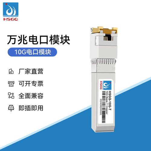 电口光模块rj45光电电转sfp