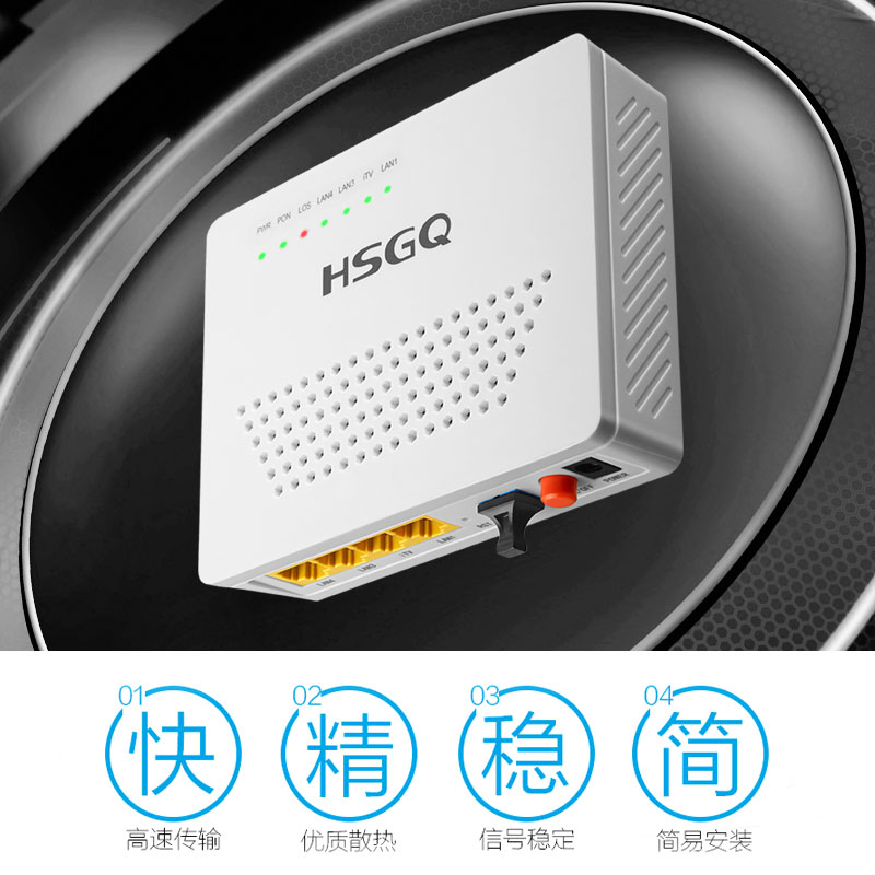 鸿升 HSGQ-E130 EPON光猫电信光纤猫EPON电信版联通移动PON终端