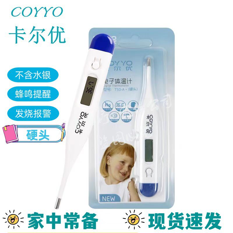 卡尔优电子体温计婴儿儿童腋下宝宝家用准确温度计医用体温测试仪