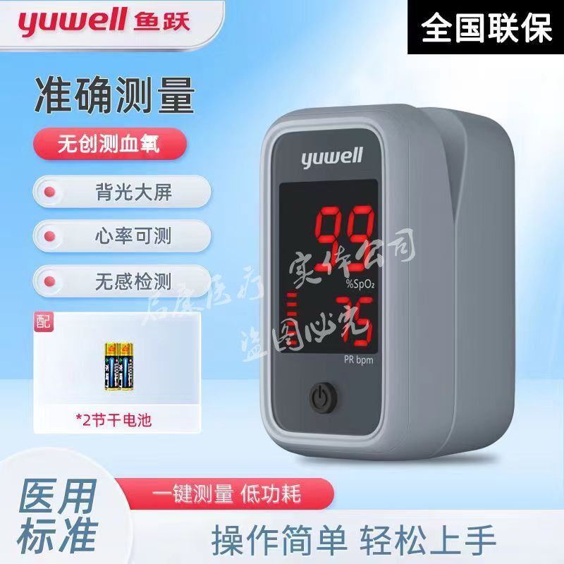 鱼跃血氧仪指夹式血氧饱和度检测家用指脉搏检测仪YX105医院同款