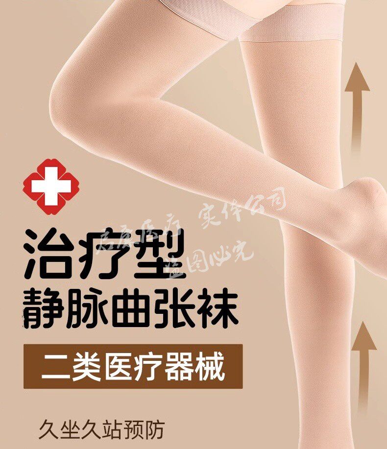 粤尔海静脉曲张袜医用女男压力医疗型辅助治疗医护膝盖大腿弹力袜