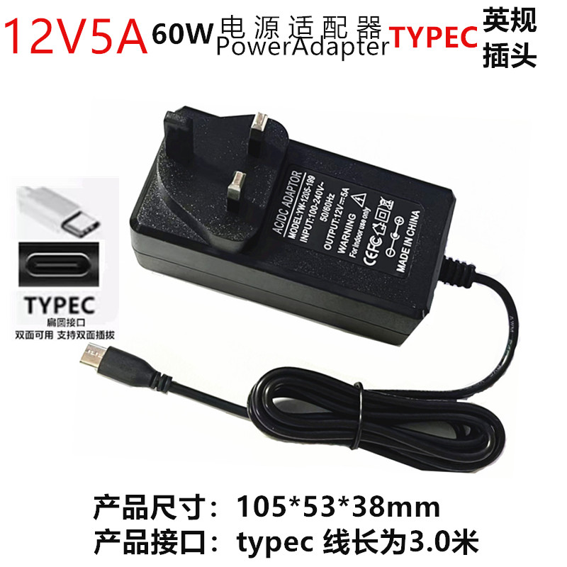 新品英规插头typec12V5A电源适配器便携式平板电脑12V4A3A2A充电