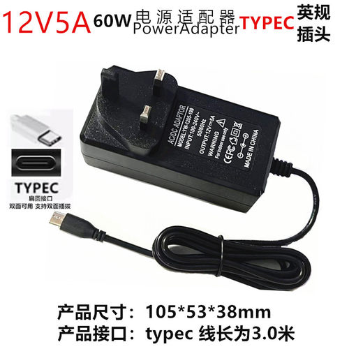 英规插头typec12V5A电源适配