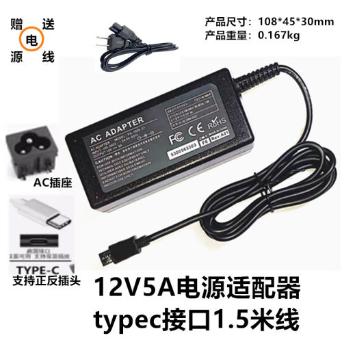 12V5A接口Type-c电脑平板
