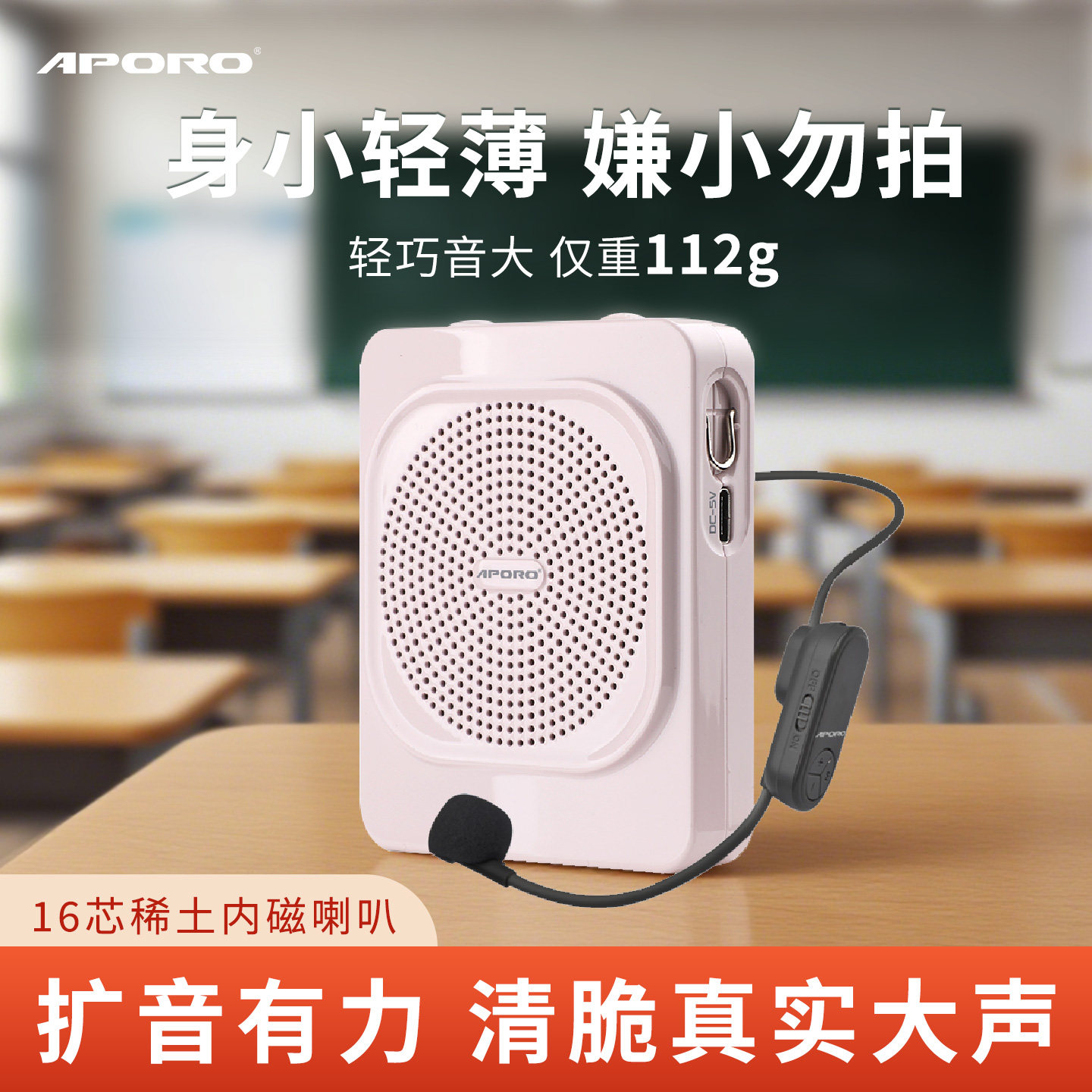 APORO迷你小型小蜜蜂扩音器教师上课专用无线 便携式导游小巧随身