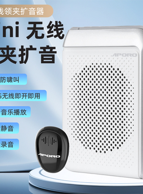 APORO T18mini磁吸领夹式无线小蜜蜂扩音器教师专用讲课 导游喇叭