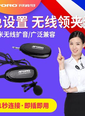 APORO 2.4G领夹式无线麦克风教学主持演出话筒便携式扩音器耳麦