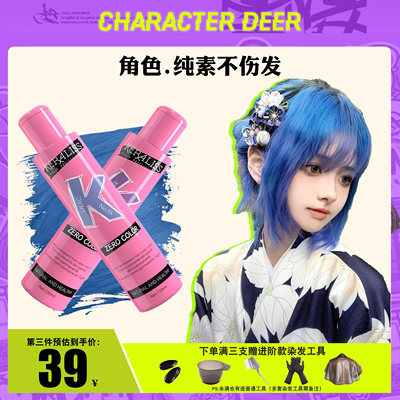 CHARACTER DEER角色染发膏纯天然植物动漫蓝幽蓝斑蓝色物理染发剂