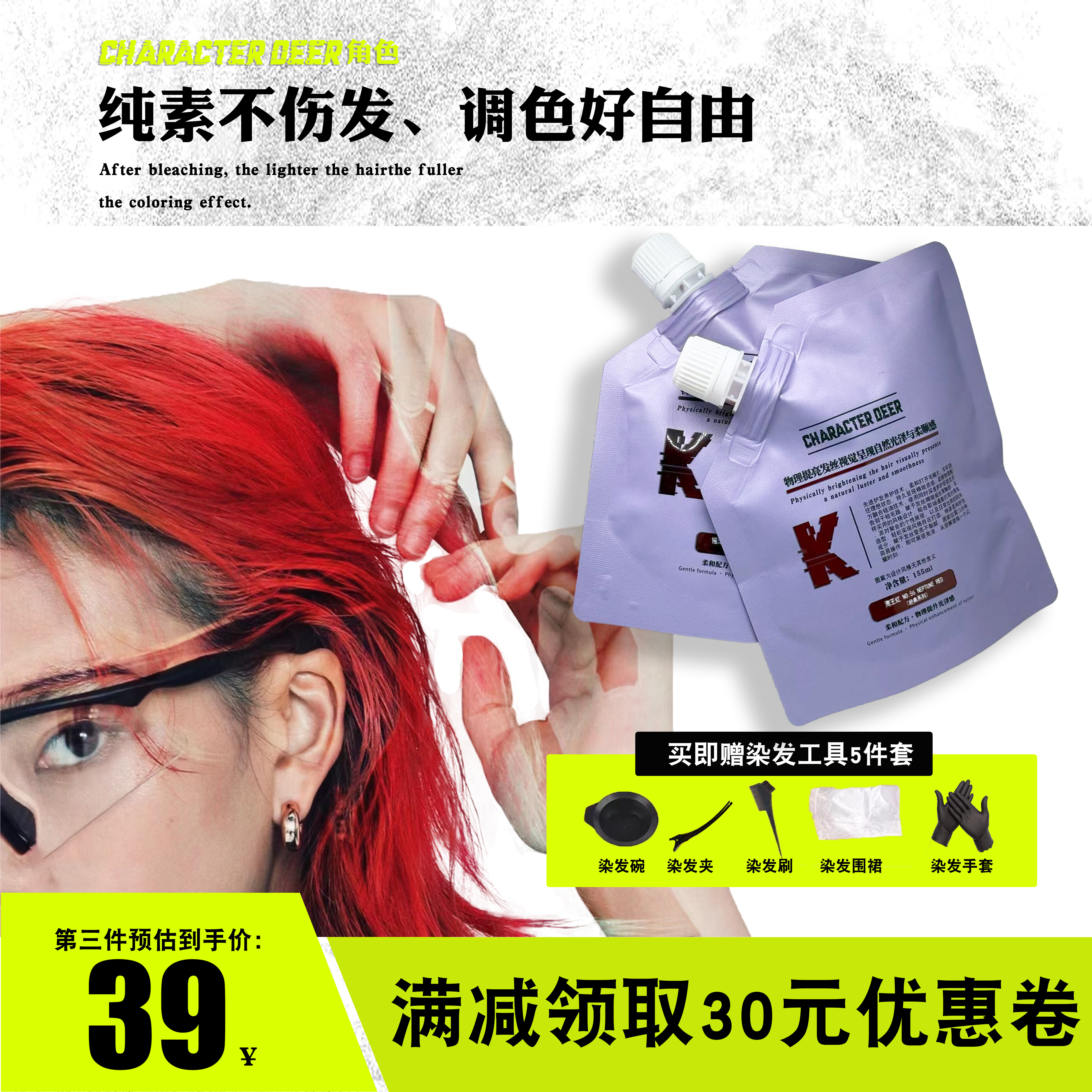 CHARACTER红色染发膏海王红玫瑰粉红火焰红植物理染发剂