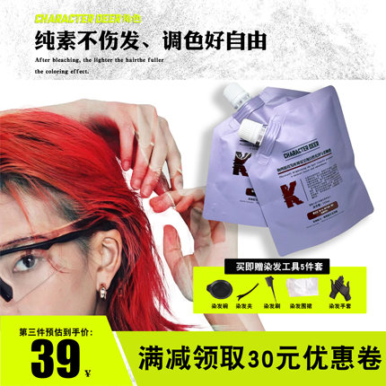 CHARACTER红色染发膏海王红玫瑰粉红火焰红植物理染发剂