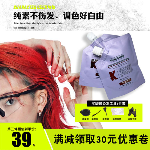 CHARACTER红色染发膏海王红玫瑰粉红火焰红植物理染发剂