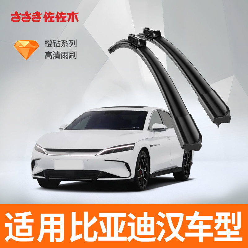 汉雨刮器汉DMEV原厂静音雨刷器图片