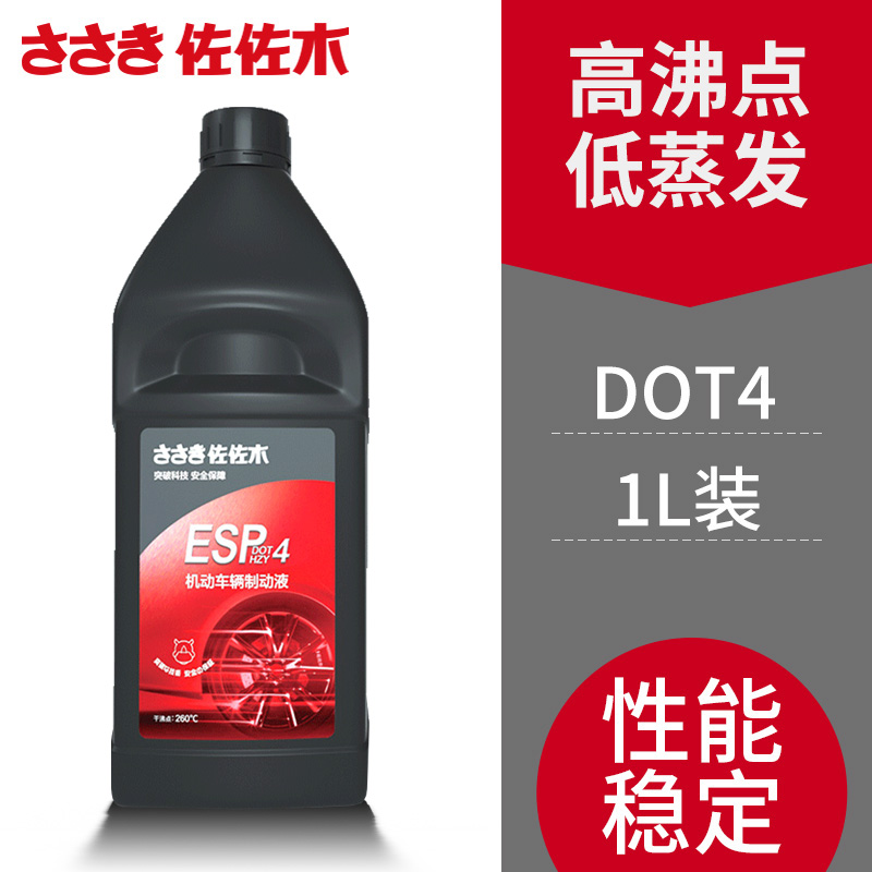 佐佐木 刹车油制动液DOT4 1L升装 汽车制动液DOT4*1