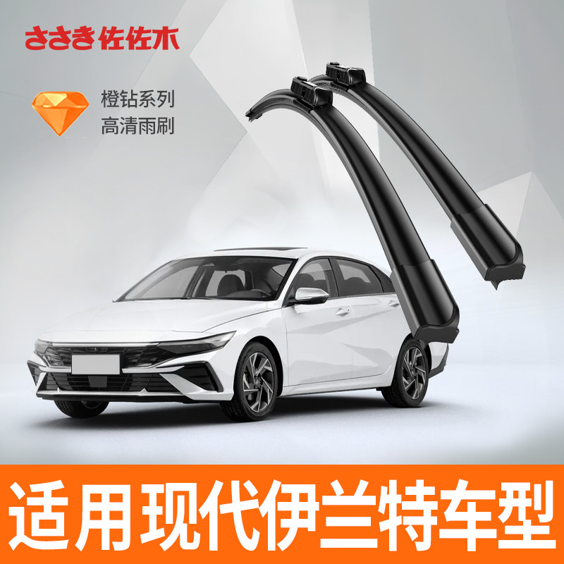 伊兰特雨刮器原厂无骨静音雨刷图片